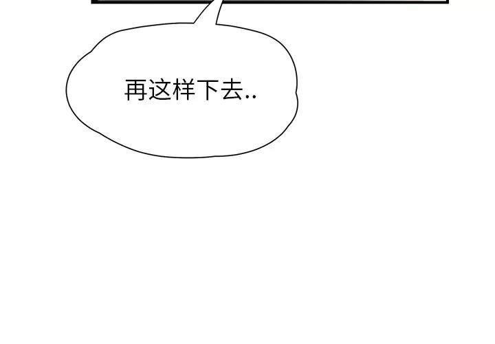 继母 继母 | 第10话 第3页