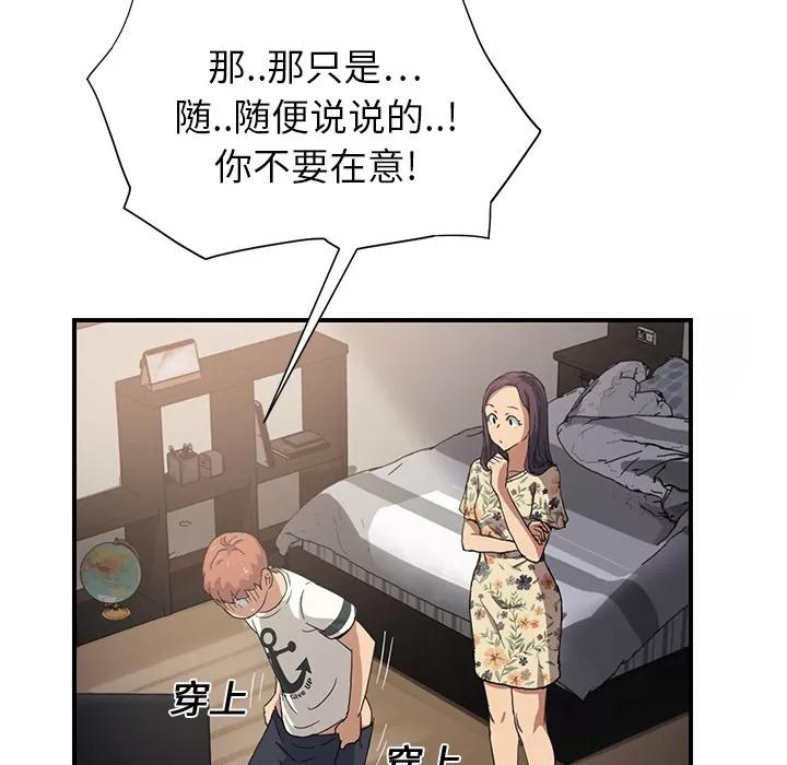 继母 继母 | 第10话 第19页