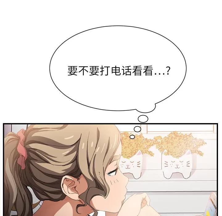 继母 继母 | 第10话 第31页