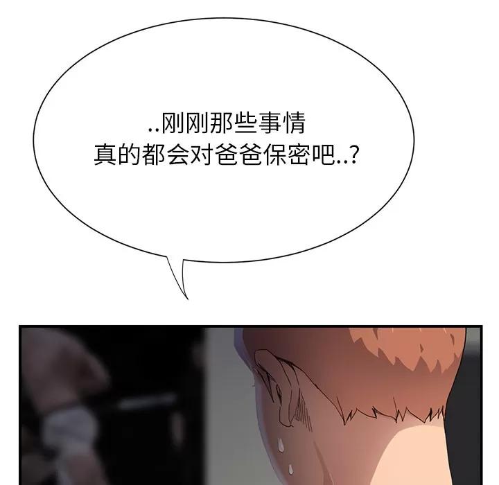 继母 继母 | 第10话 第44页