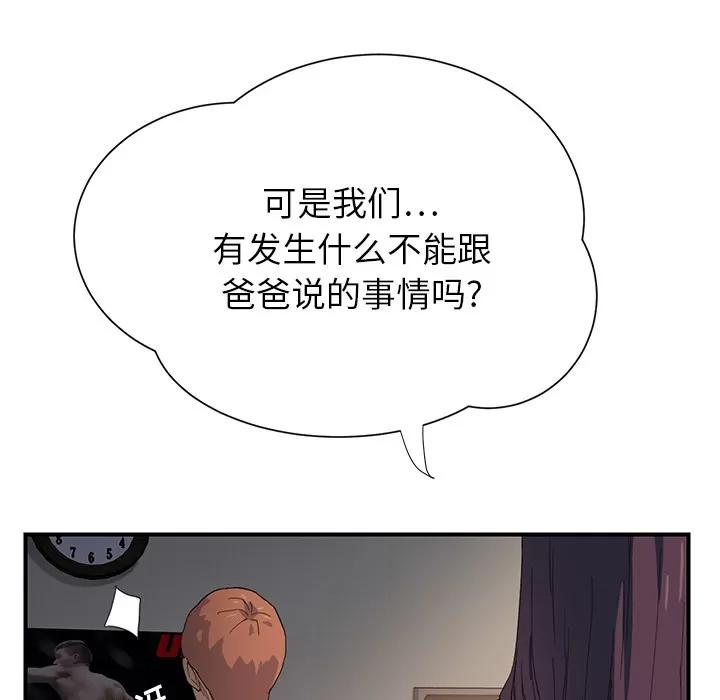继母 继母 | 第10话 第48页