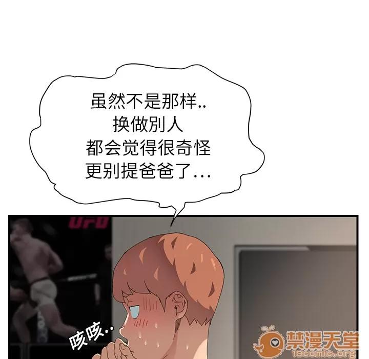 继母 继母 | 第10话 第50页