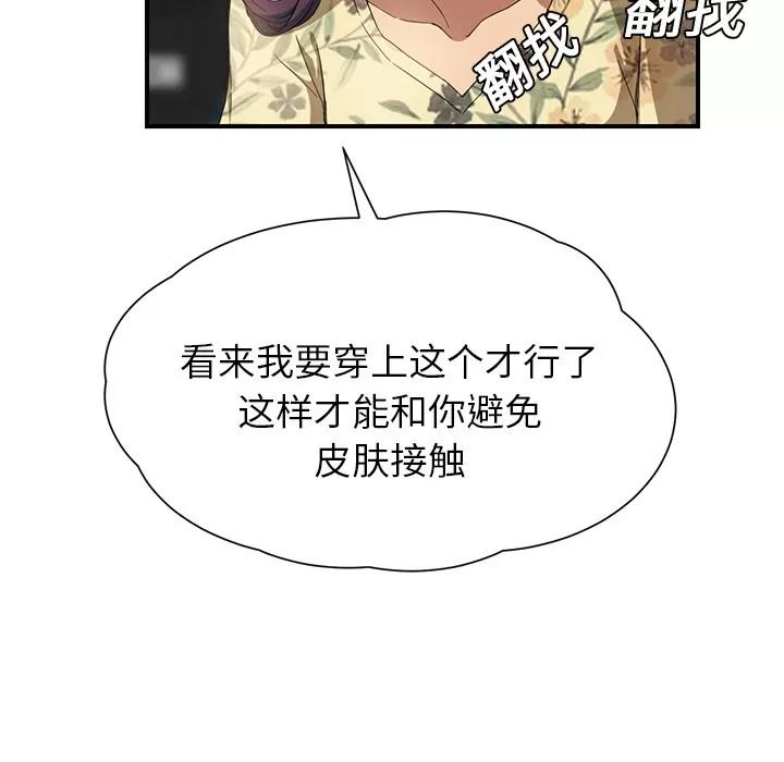 继母 继母 | 第10话 第69页