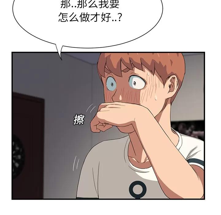 继母 继母 | 第10话 第96页