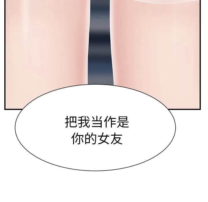 继母 继母 | 第10话 第99页
