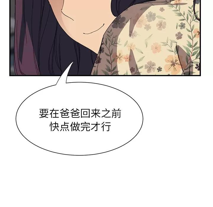 继母 继母 | 第10话 第102页