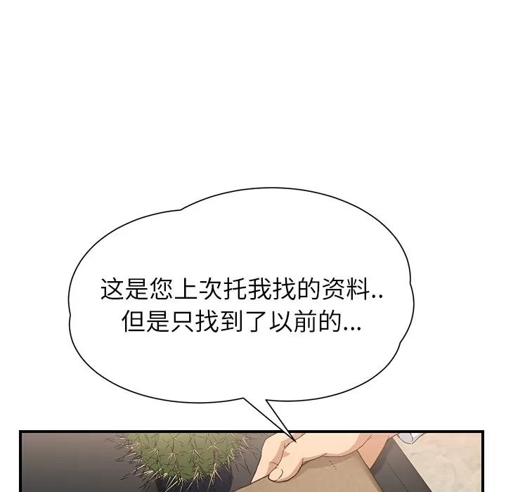 继母 继母 | 第11话 第14页