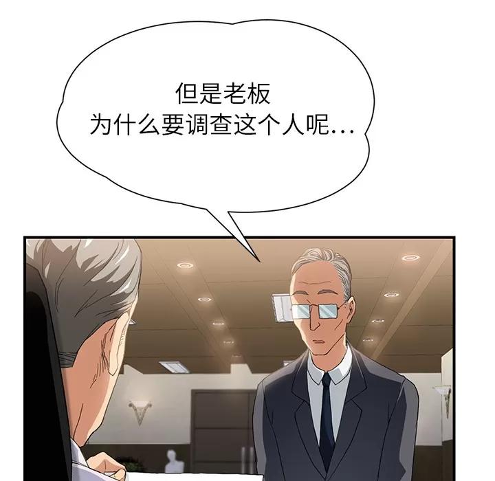 继母 继母 | 第11话 第18页