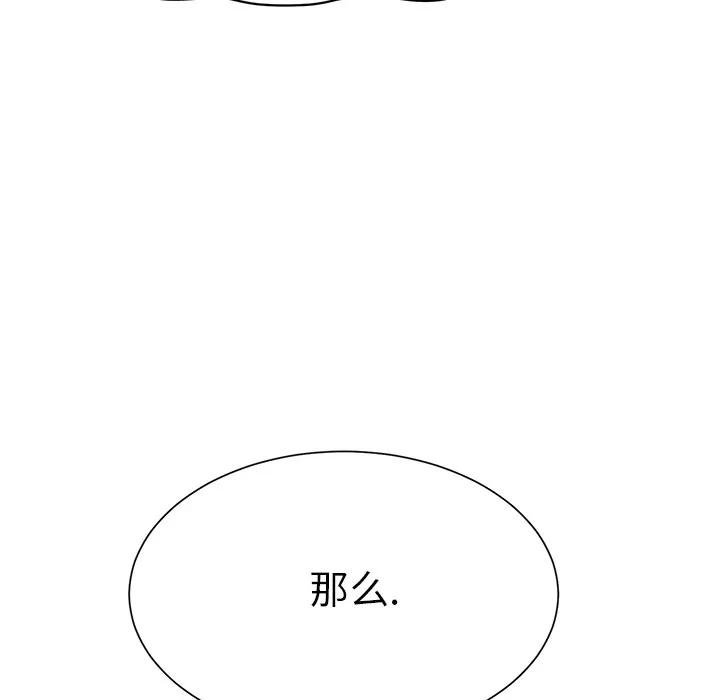 继母 继母 | 第11话 第67页