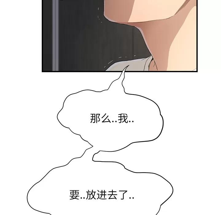 继母 继母 | 第11话 第74页
