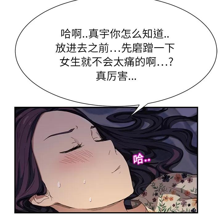 继母 继母 | 第11话 第78页