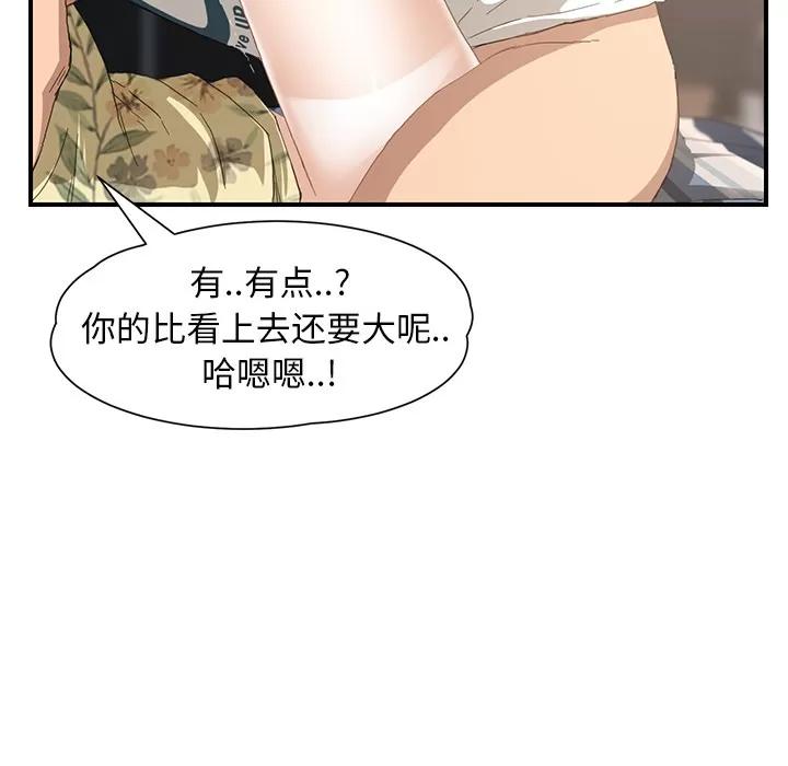 继母 继母 | 第11话 第98页