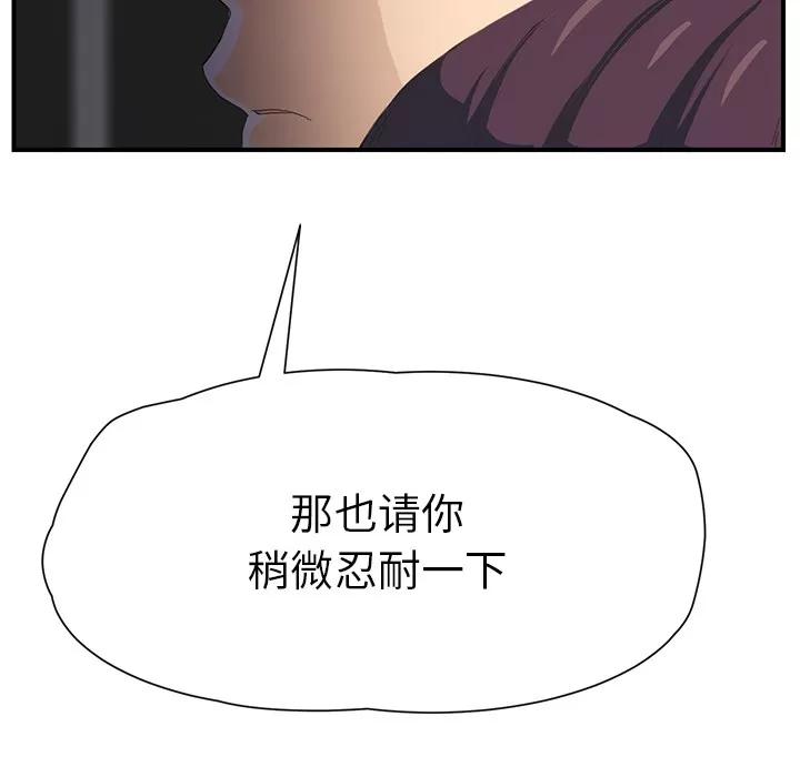 继母 继母 | 第11话 第101页