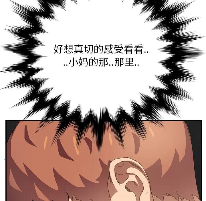 继母 继母 | 第11话 第167页