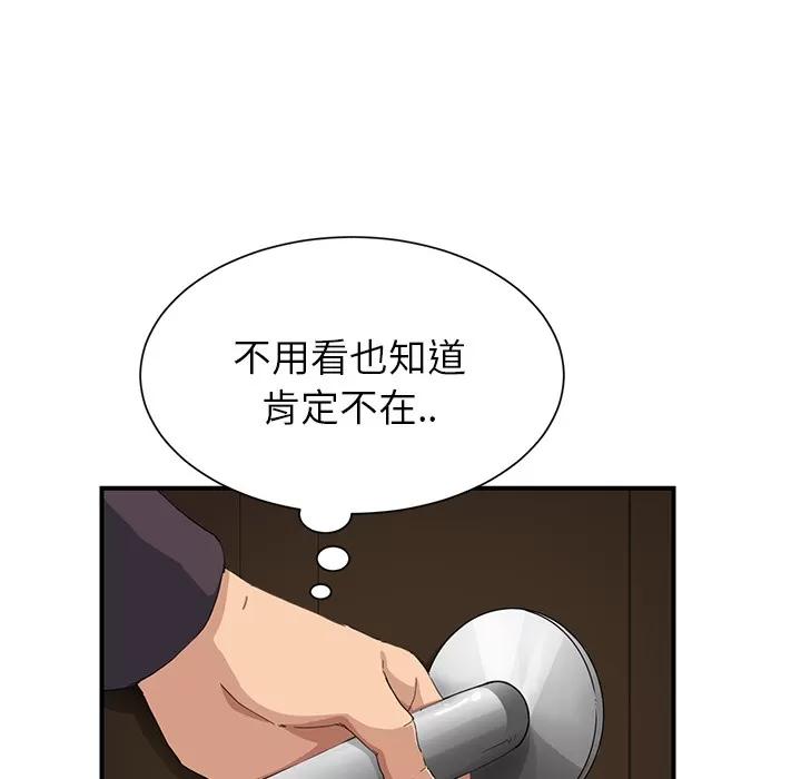 继母 继母 | 第12话 第21页