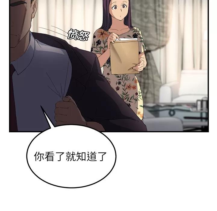 继母 继母 | 第12话 第43页
