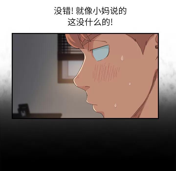 继母 继母 | 第12话 第71页
