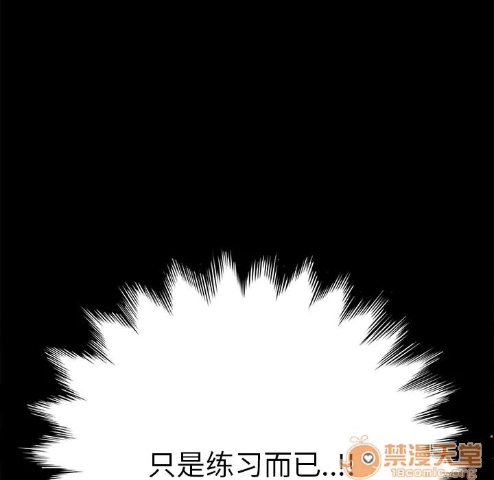 继母 继母 | 第12话 第80页