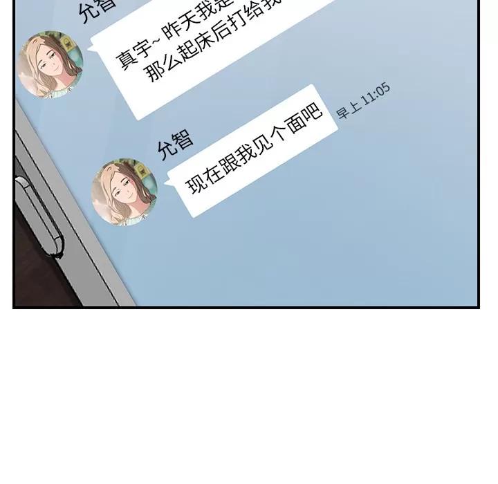 继母 继母 | 第12话 第101页