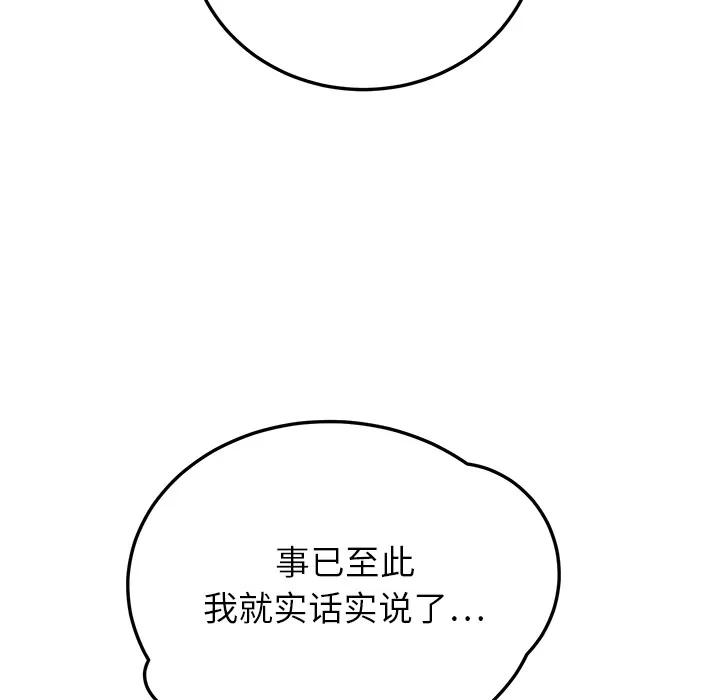 继母 继母 | 第12话 第103页