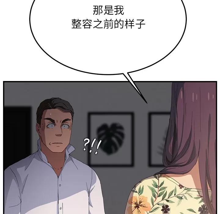 继母 继母 | 第12话 第106页