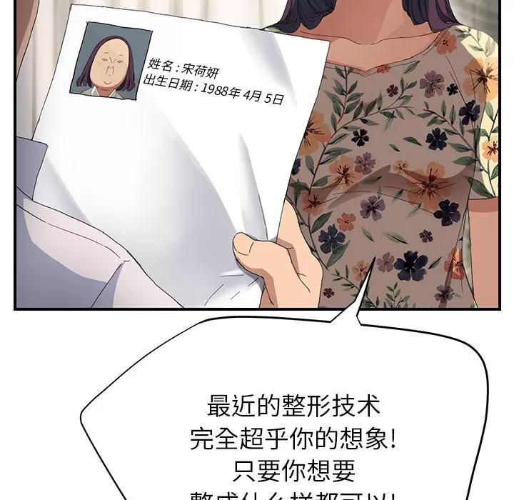 继母 继母 | 第12话 第111页