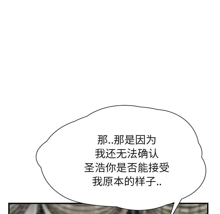 继母 继母 | 第12话 第121页