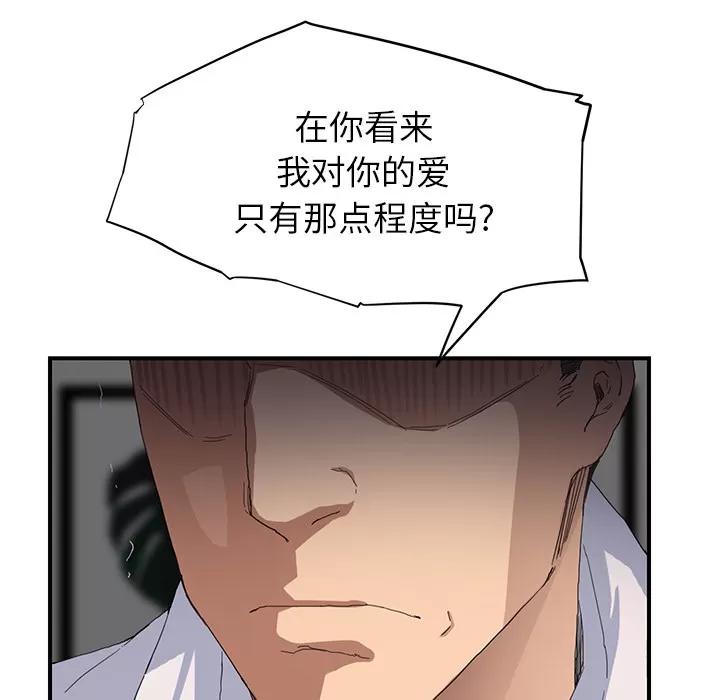 继母 继母 | 第12话 第124页