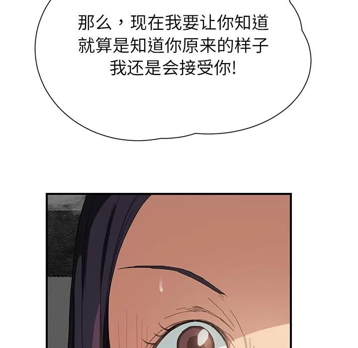 继母 继母 | 第12话 第142页