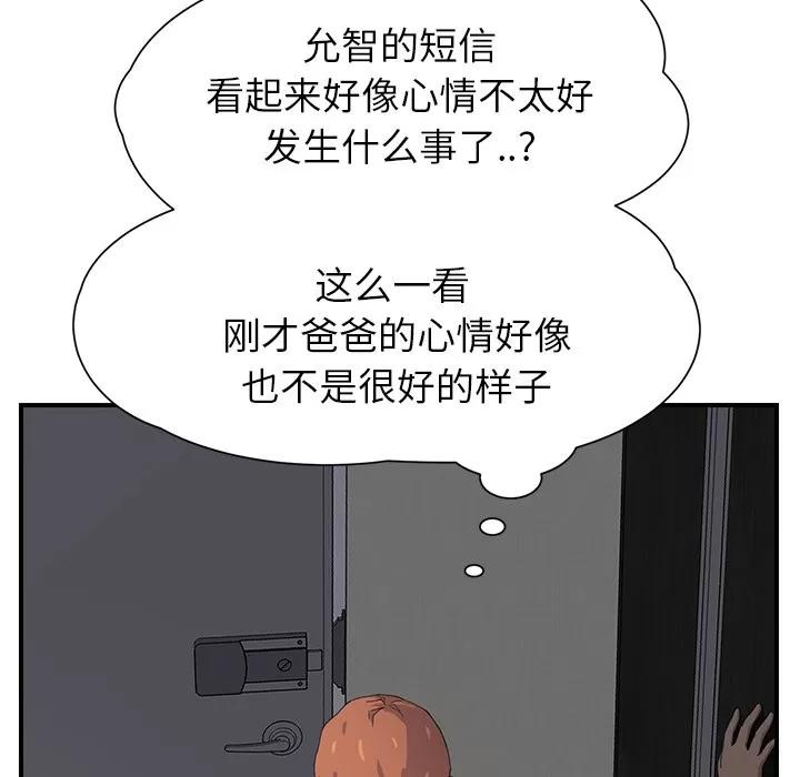 继母 继母 | 第12话 第147页