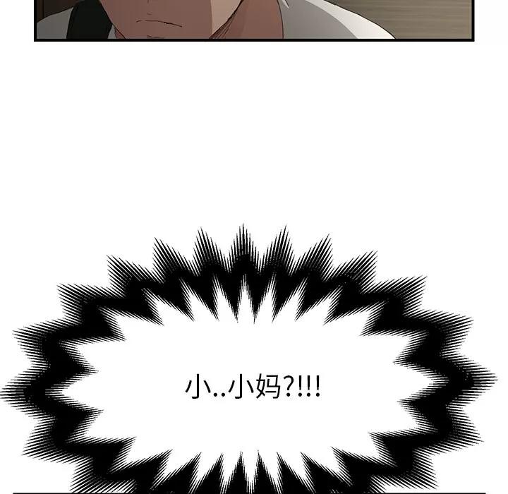 继母 继母 | 第12话 第151页