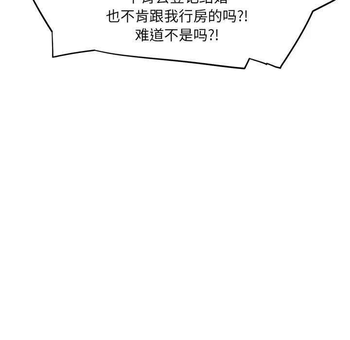 继母 继母 | 第12话 第156页