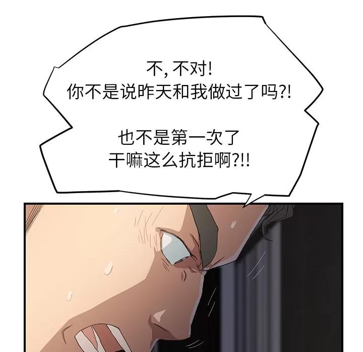继母 继母 | 第12话 第157页