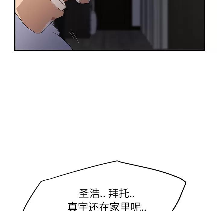 继母 继母 | 第12话 第158页