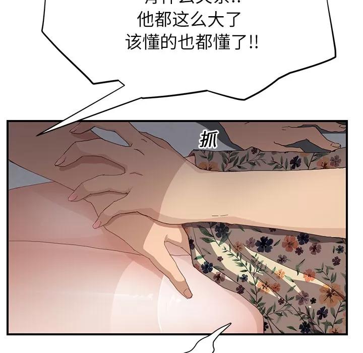 继母 继母 | 第12话 第161页