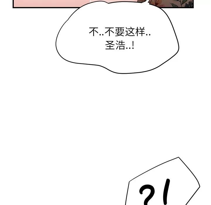 继母 继母 | 第12话 第171页