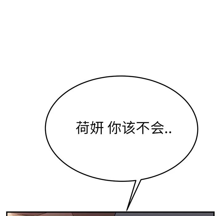 继母 继母 | 第12话 第179页