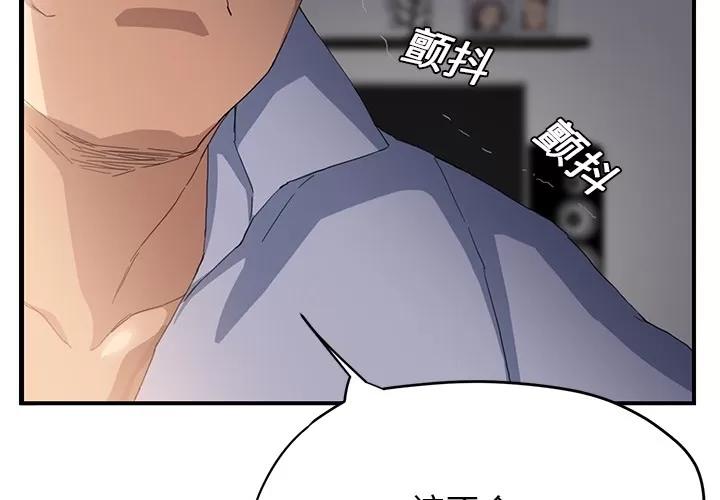 继母 继母 | 第13话 第3页