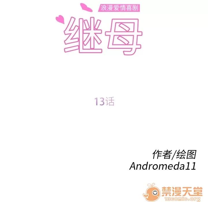 继母 继母 | 第13话 第15页