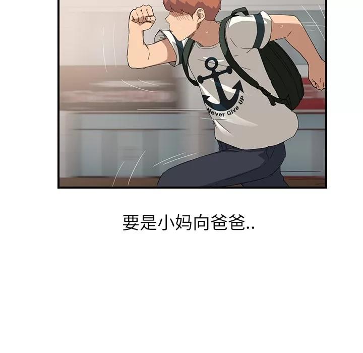 继母 继母 | 第13话 第24页