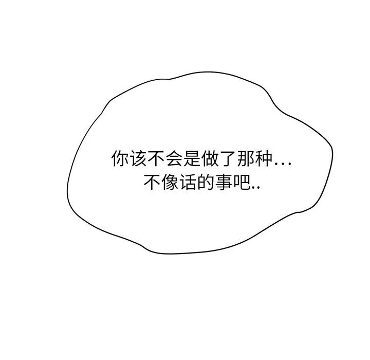 继母 继母 | 第13话 第52页