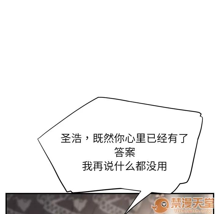 继母 继母 | 第13话 第65页