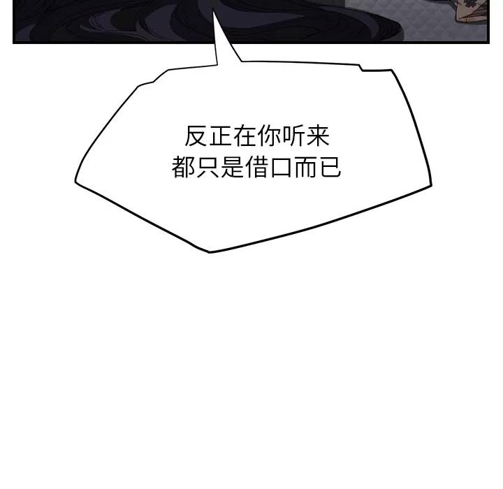 继母 继母 | 第13话 第67页