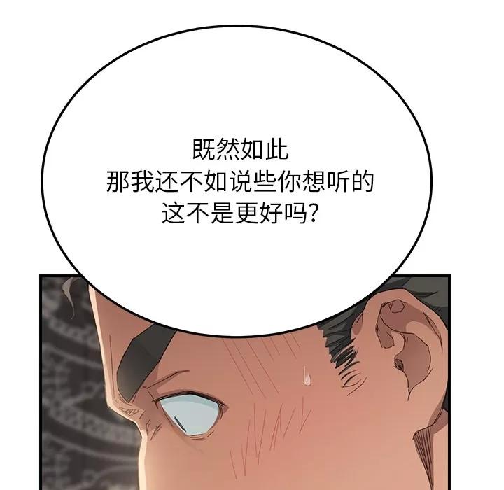 继母 继母 | 第13话 第68页