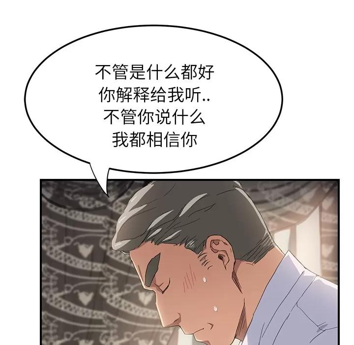 继母 继母 | 第13话 第72页
