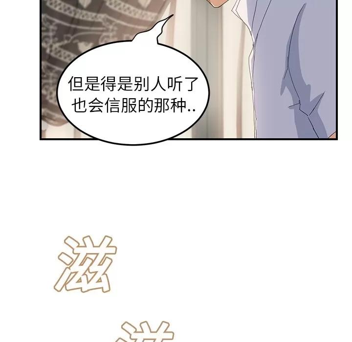 继母 继母 | 第13话 第73页