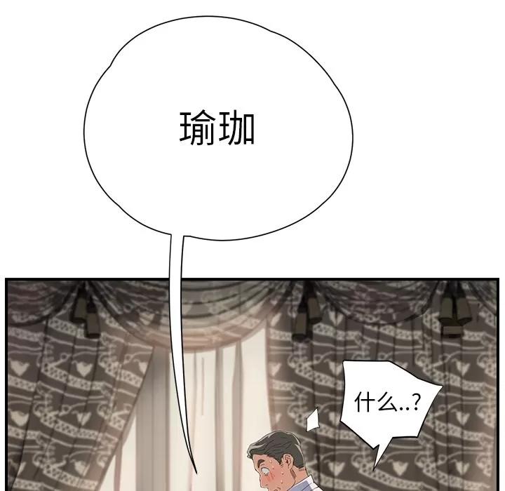 继母 继母 | 第13话 第84页