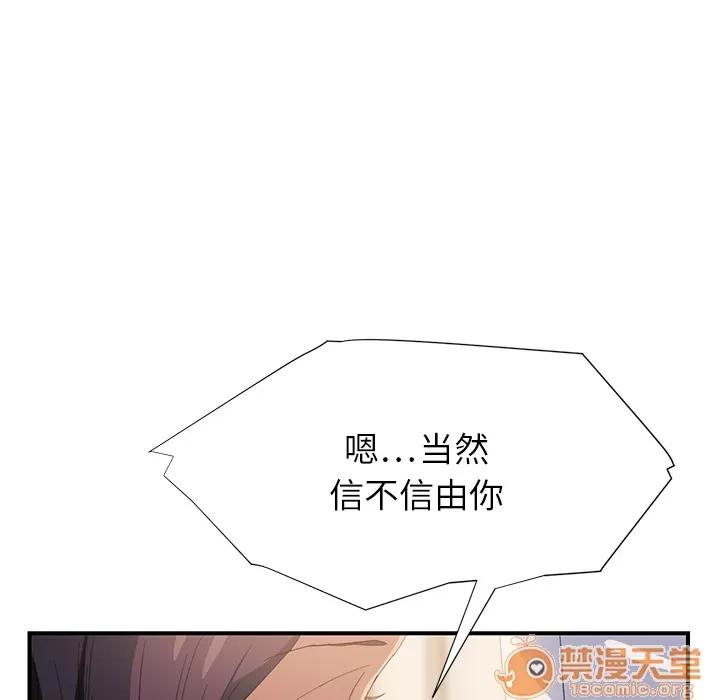 继母 继母 | 第13话 第90页
