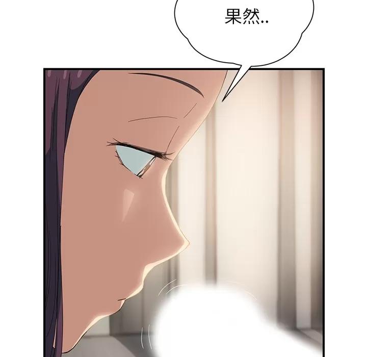 继母 继母 | 第13话 第97页
