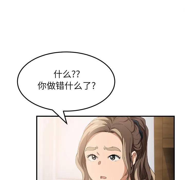继母 继母 | 第13话 第109页
